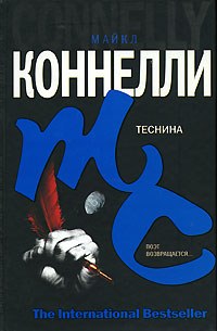 Постер книги Теснина