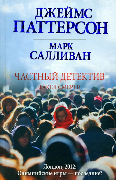 Постер книги Факел смерти