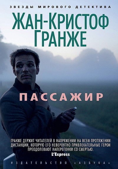 Постер книги Пассажир