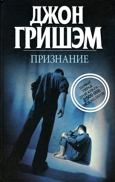 Постер книги Признание