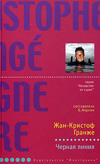 Постер книги Черная линия