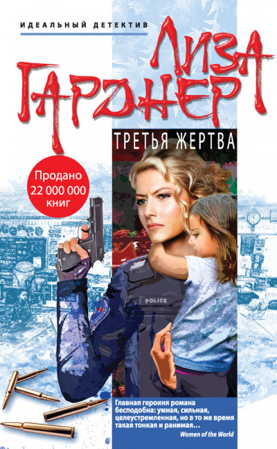 Постер книги Третья жертва