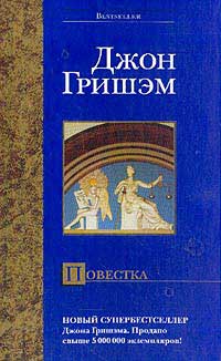 Постер книги Повестка