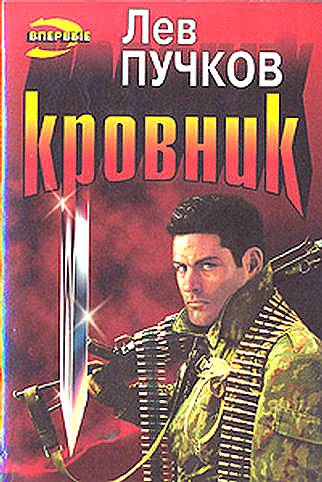 Постер книги Кровник