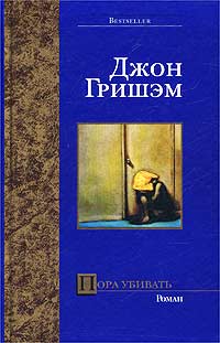 Постер книги Пора убивать