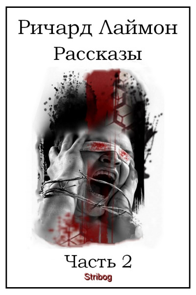 Постер книги Рассказы. Часть 2