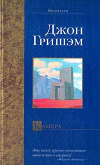 Постер книги Камера