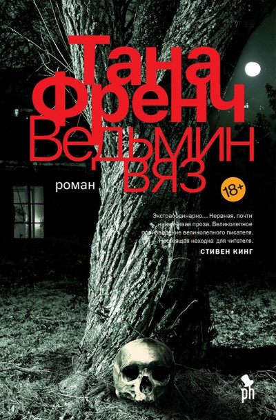 Постер книги Ведьмин вяз