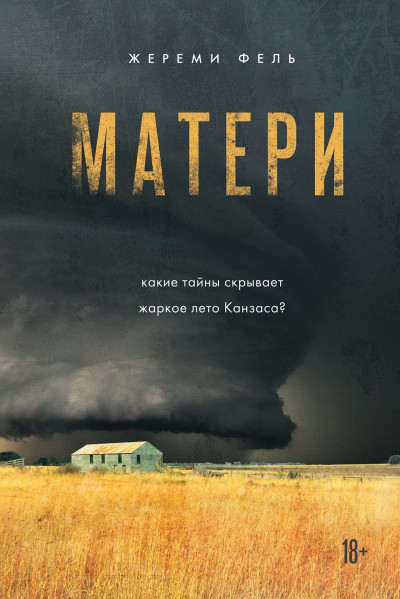 Постер книги Матери