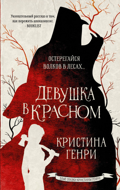 Постер книги Девушка в красном