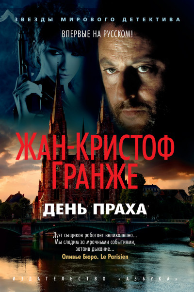 Постер книги День Праха