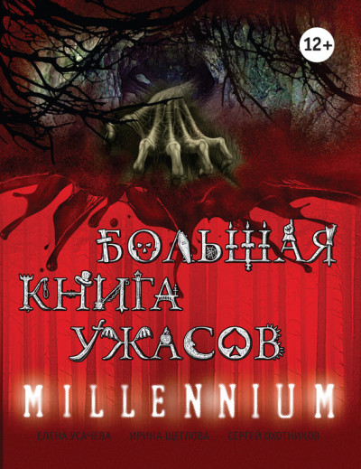 Постер книги Millennium