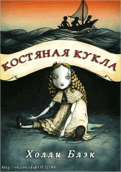 Постер книги Костяная кукла