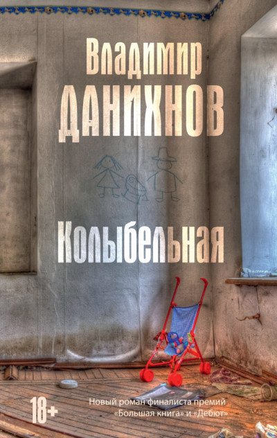 Постер книги Колыбельная