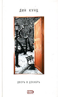 Постер книги Дверь в декабрь