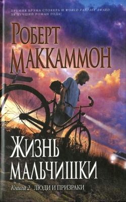 Постер книги Люди и призраки