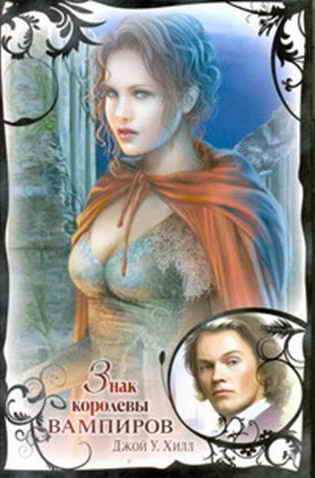 Постер книги Знак королевы вампиров