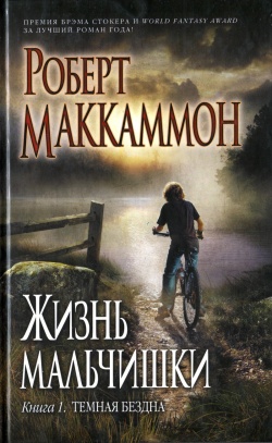 Постер книги Темная бездна