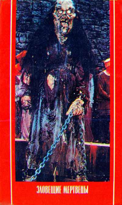 Постер книги Зловещие мертвецы