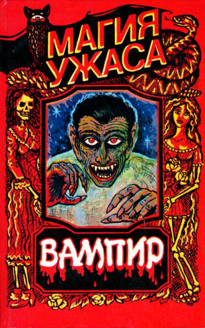 Постер книги Оживший Дракула