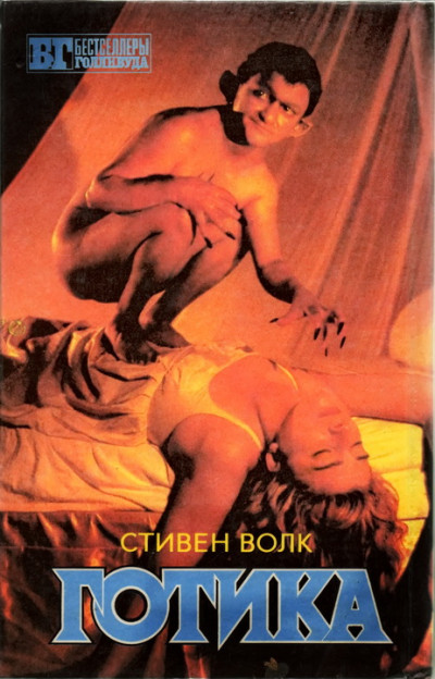 Постер книги Готика