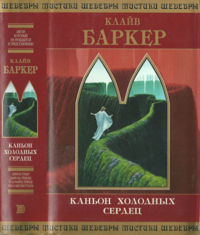 Постер книги Каньон Холодных Сердец