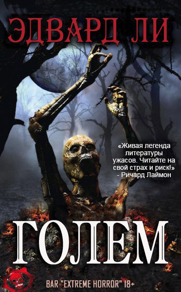 Постер книги Голем