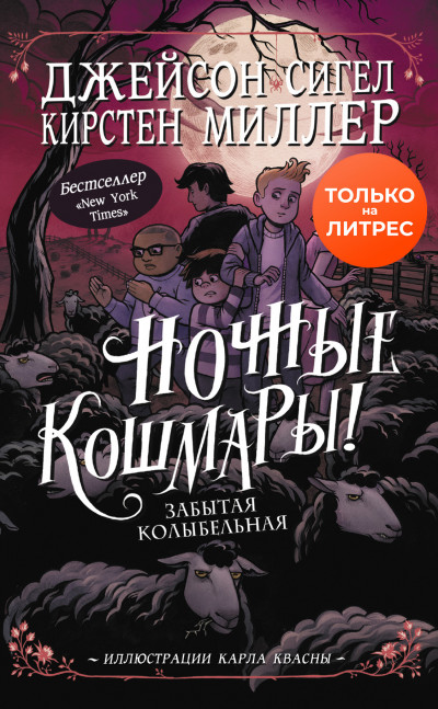 Постер книги Забытая колыбельная