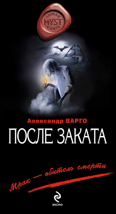 Постер книги После заката