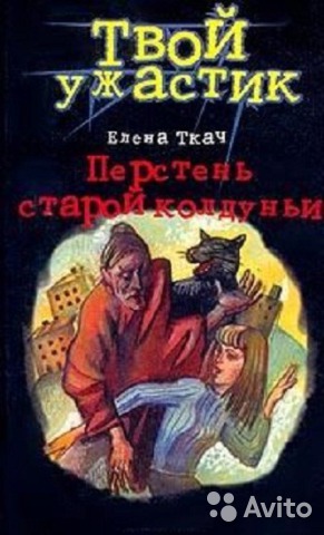 Постер книги Перстень старой колдуньи