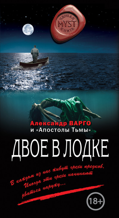 Постер книги Двое в лодке