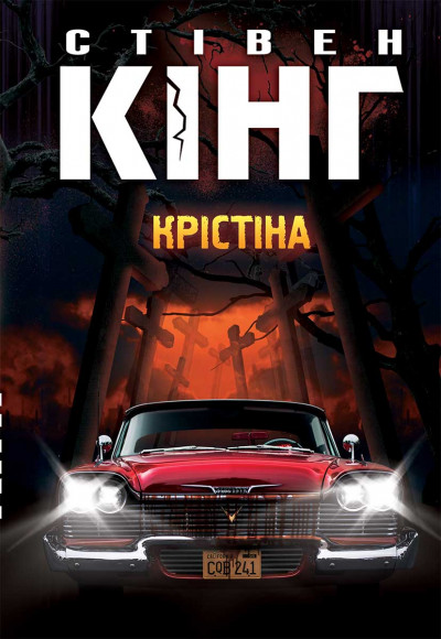 Постер книги Крістіна