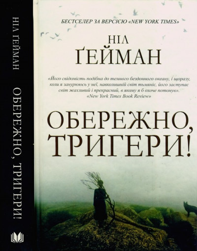 Постер книги Обережно, тригери