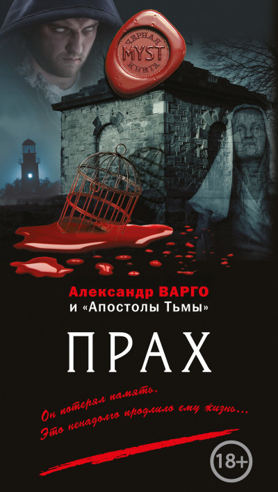 Постер книги Прах