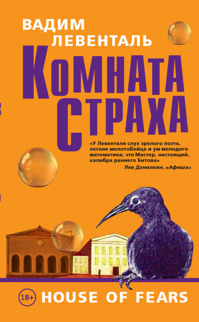 Постер книги Комната страха