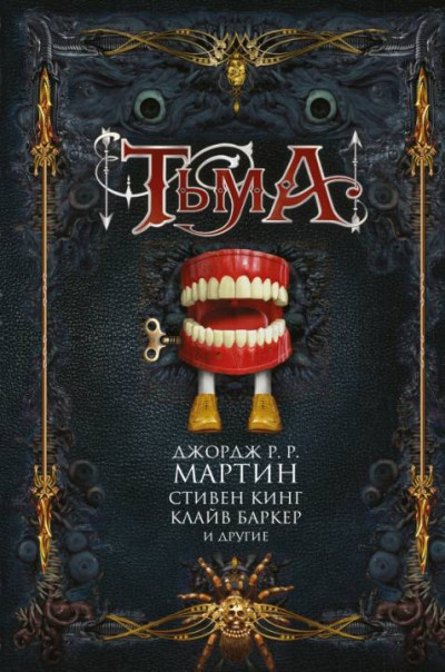 Постер книги Тьма