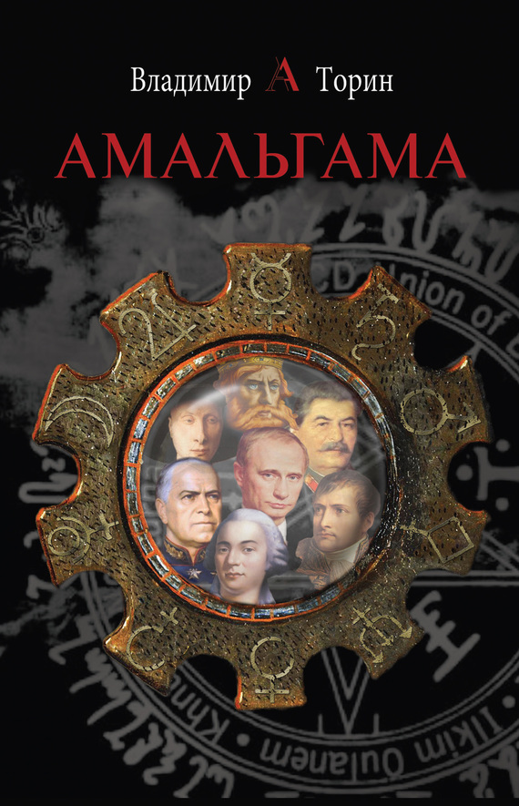 Постер книги Амальгама