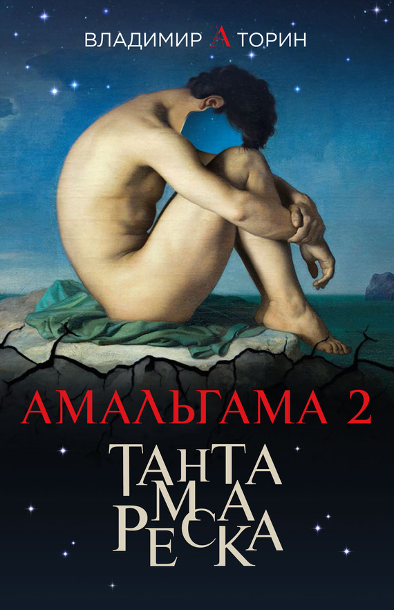 Постер книги Тантамареска