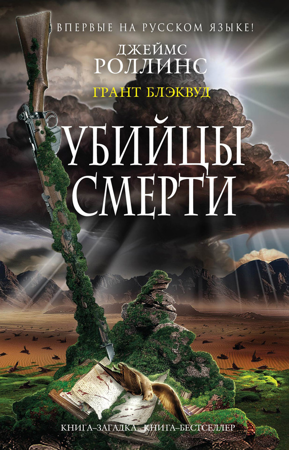 Постер книги Убийцы смерти