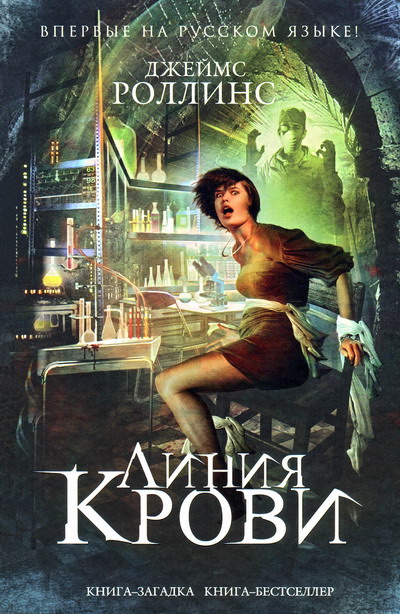 Постер книги Линия крови