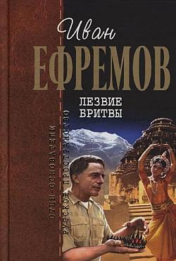 Постер книги Лезвие бритвы