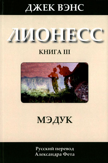 Постер книги Мэдук