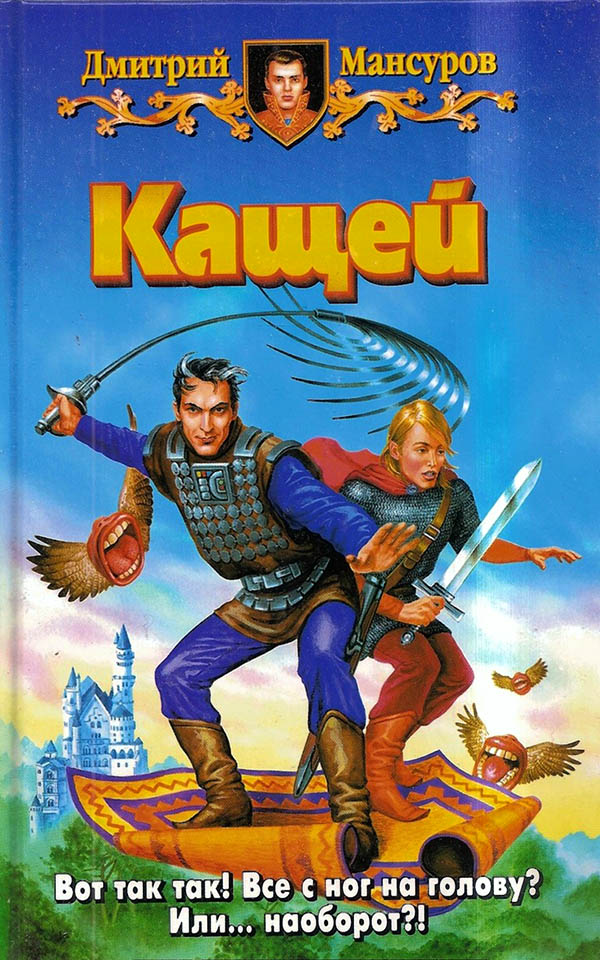 Постер книги Кащей