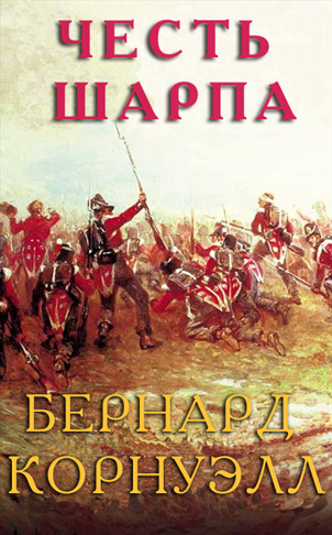 Постер книги Честь Шарпа