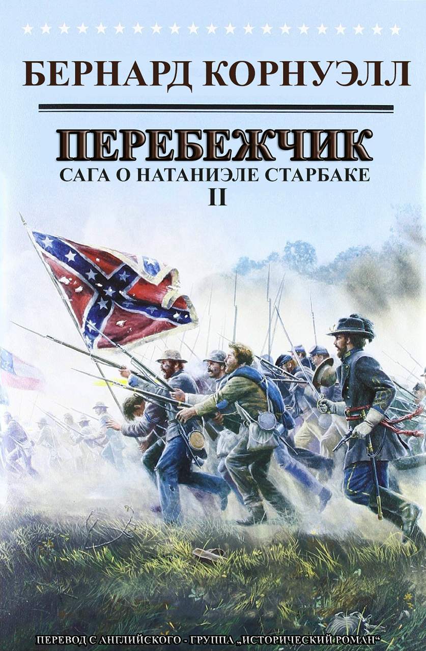 Постер книги Перебежчик