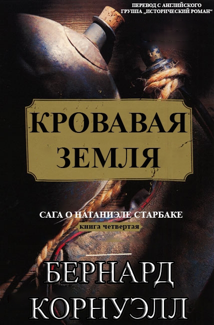 Постер книги Кровавая Земля