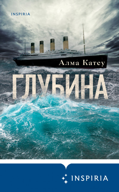 Постер книги Глубина