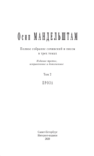 Постер книги Полное собрание сочинений и писем в 3 томах. Том 2