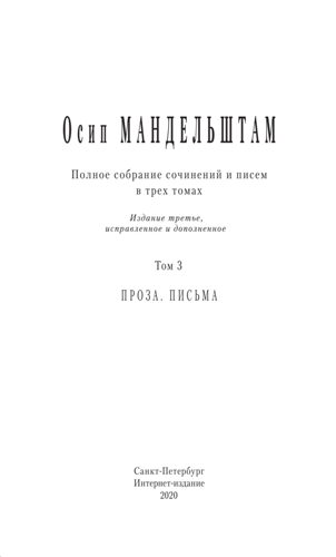 Постер книги Полное собрание сочинений и писем в 3 томах. Том 3