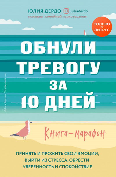 Постер книги Обнули тревогу за 10 дней